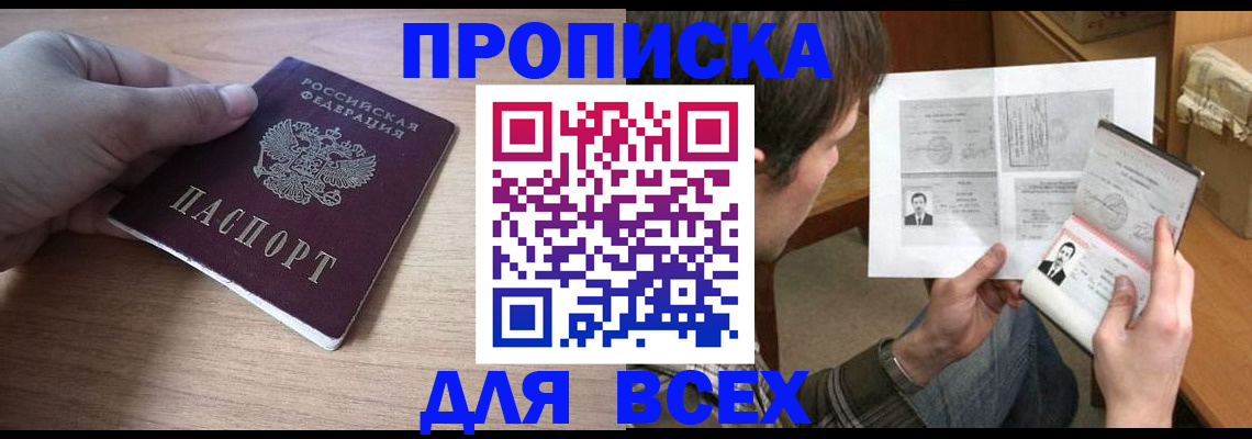 прописка гарантия в Усмани