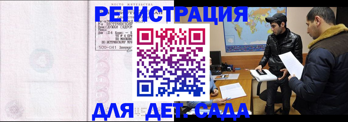 временная регистрация для школы в Усмани