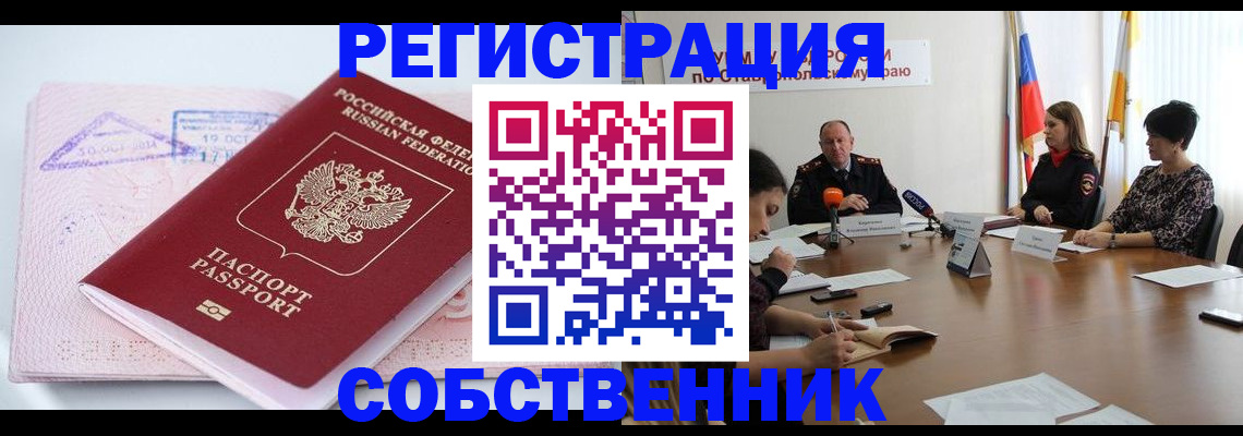 прописка 2025 в Усмани