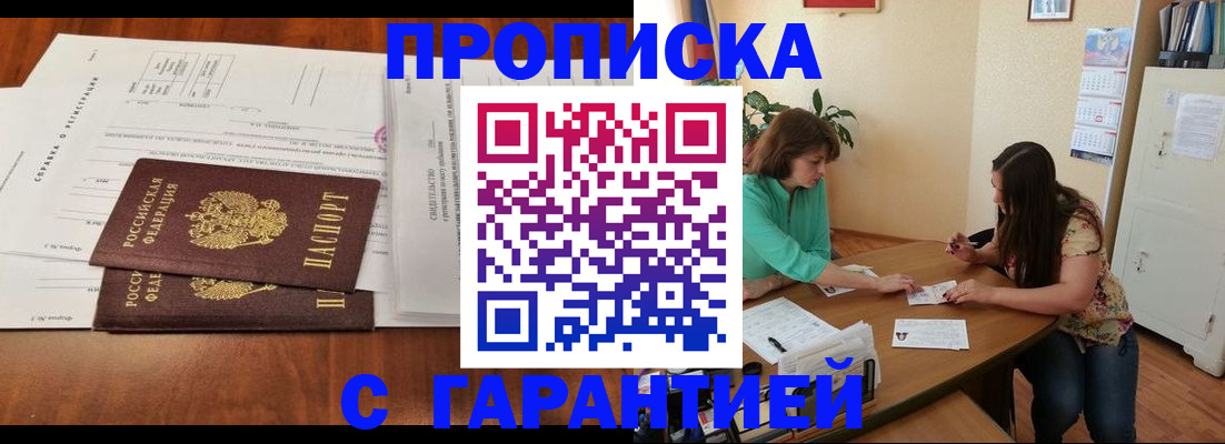 временная регистрация недорого в Усмани