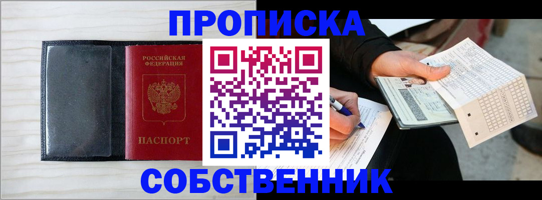 прописка поиск в Усмани