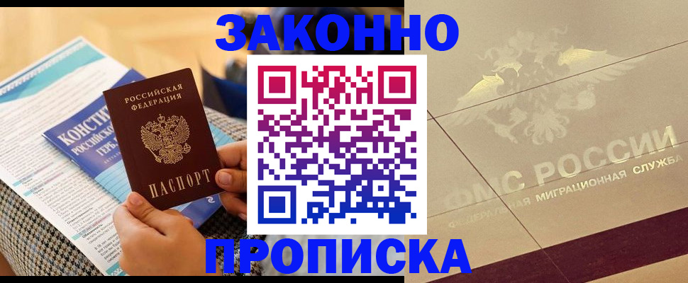 временная регистрация купить в Усмани