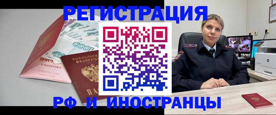 временная регистрация законно в Усмани