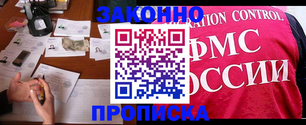 прописка гарантия в Усмани