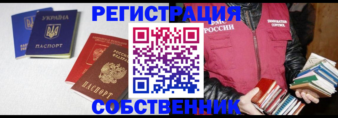прописка законно в Усмани